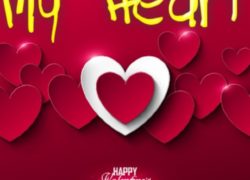 Valentines Day : My Heart (Great Book for Someone You Love)